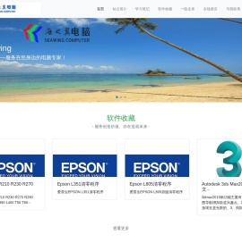 Seawing-海之翼电脑（刘晓华）个人站点