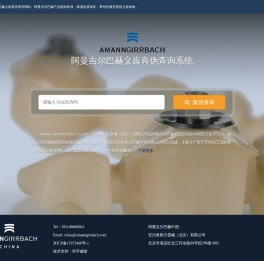 Amann Girrbach China Ceramill 义齿真伪查询系统