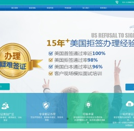 签证代办理|美国签证中心(上海,北京)加急|美国代传递|美国免面谈传递|美签-百逸公司