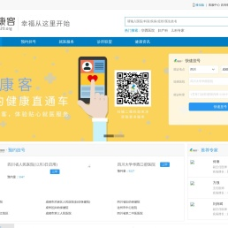 健康客_挂号_114挂号_名医挂号_中医_成都名中医_中医养生_找中医_找名医上健康客网