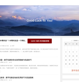 暗区突围科技,三角洲透视,和平精英辅助 - 本尊科技 暗区突围科技,三角洲透视,和平精英辅助 - 本尊科技