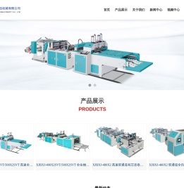 热切背心袋制袋机,背心袋制袋机_瑞安市信佳机械有限公司