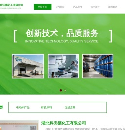 湖北科沃德化工有限公司