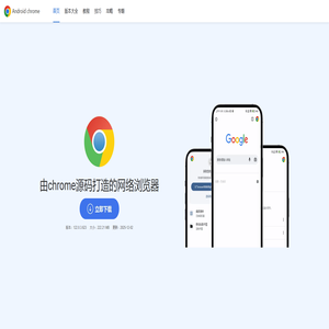 Chrome谷歌浏览器 免费轻量的网页浏览工具 Chrome谷歌浏览器 免费轻量的网页浏览工具