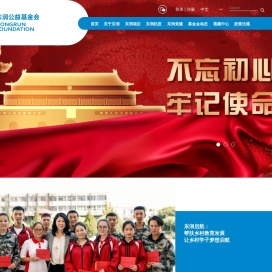 东润公益基金会官方网站