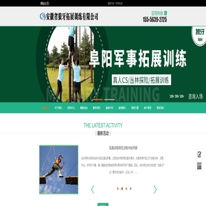阜阳户外拓展-安徽省狼牙拓展训练有限公司