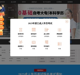 浙江成人学历报名