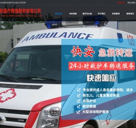 东莞救护车出租-救护车长途转运病人-东莞快安救护车出租公司