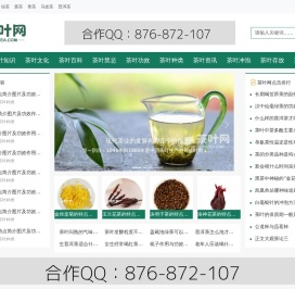 茶叶网-茶百科文化知识资讯分享探讨网站