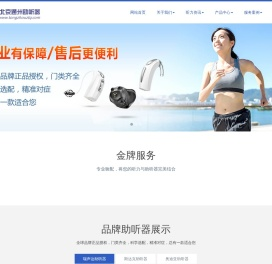 北京助听器通州专业验配网