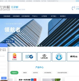 无线讲解器-自助讲解器-分区讲解系统-电子导游-导游机 - 元讲解