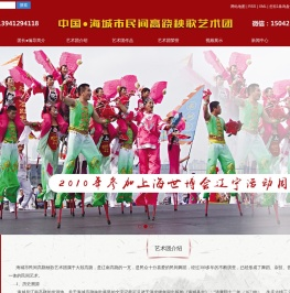 海城市海城高跷艺术发展传承基地有限公司