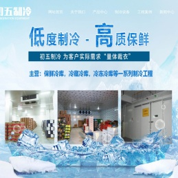 江西冷库_南昌冷库_江西高中温冷库_江西冷库厂家-南昌初五制冷设备有限公司