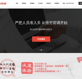 悟空背调--最专业、最便捷的在线背景调查平台之一