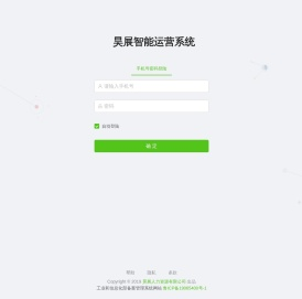 昊展智能运营系统 昊展智能运营系统