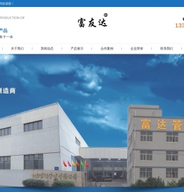 江阴富达管业有限公司