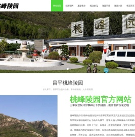 桃峰陵园-昌平桃峰园价格丨位置-桃峰百科网