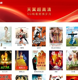 天翼视讯-看直播上天翼视讯,电信天翼用户更有福利