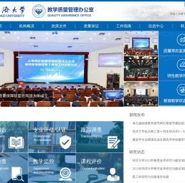 同济大学教学质量管理办公室