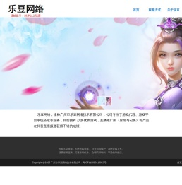 广州市乐豆网络技术有限公司