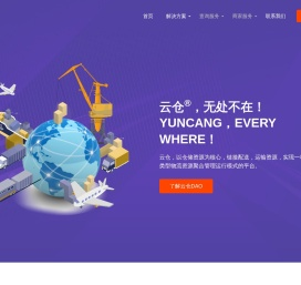 云仓，无处不在！