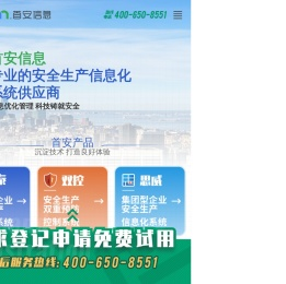 安全生产信息化_安全生产标准化软件_北京首安信息技术有限公司_首安信息