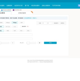 淘宝宝贝排名在线查询 - 淘大象卖家工具箱