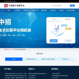 中招电子交易平台