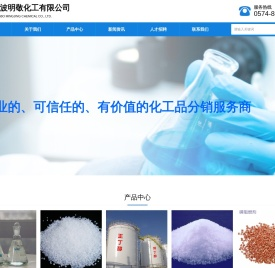 宁波明敬化工有限公司