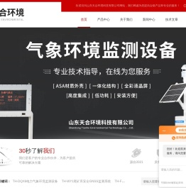 六要素便携式自动气象站-小型便携自动气象站-无人值守自动气象站-山东天合