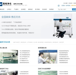 超净工作台-洁净工作台-无锡易纯净化设备有限公司