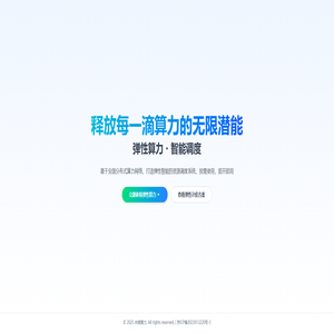 共绩算力 共绩算力