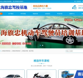 旗忠驾校，上海旗忠驾校，旗忠驾校官网【总部唯一官网】