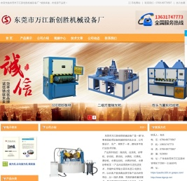 东莞市万江新创胜机械设备厂-自动圆管抛光机，东莞砂带机厂家-