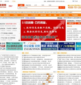 51旧货网-二手市场|回收市场|二手设备交易|处理网-二手交易平台