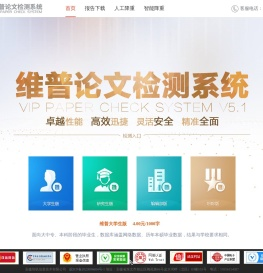 维普论文检测-论文查重，毕业论文抄袭检测，24小时自助检测-VPCS.CQVIP.COM
