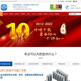 数据机房建设-数据机房运维-机房节能改造-弱电工程设计-分布式发电系统-微小燃气轮机-三联供系统-上海卓运