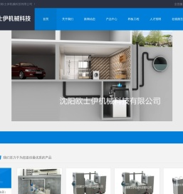 沈阳欧士伊机械科技有限公司_三腔式污水提升设备_油水分离器_不锈钢单体水箱_环保设备研发制造_储水容器清晰、消毒