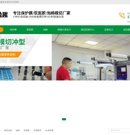 保护膜,pet绝缘片,3m双面胶,泡棉,双面胶模切-东莞盈趣