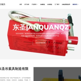 永磁吸盘|永磁起重器|磁力吸盘|磁力吊—河北东圣吊索具制造有限公司