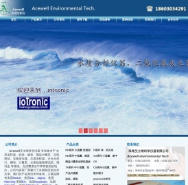 Acewell environmental Tech--水质分析仪，硅表，磷表，电厂水汽，纯水，地表水监测仪器仪表