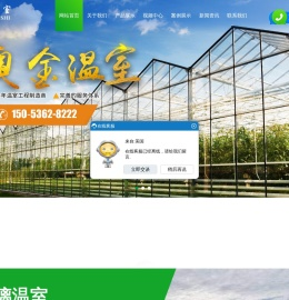 山东奥金温室工程有限公司-山东奥金温室工程有限公司