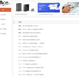 办公软件使用技巧分享_OFFICE123.CN