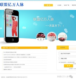 联盟亿万人脉 联盟亿万人脉