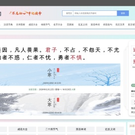 字典/成语/古诗词/英语单词/造句/近反义词汉语知识/范文大全 - 糖茄学习网