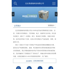 MDR美德瑞|便携式冷媒检漏仪|台式冷媒检漏仪|回收加注机|美德瑞|北京美德瑞科技有限公司