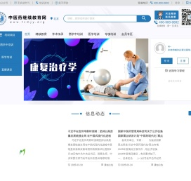 中医药继续教育网