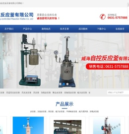 磁力高压反应釜-高温高压反应釜-聚合反应釜-威海自控反应釜有限公司-首页