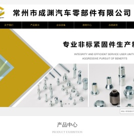常州市成渊汽车零部件有限公司