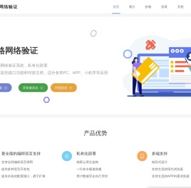安格网络验证 - 私有化部署专业软件授权系统